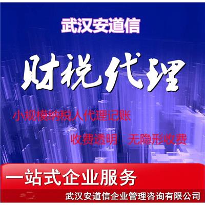 專業高效，助力企業發展——宜昌代理記賬及工商代辦服務詳解