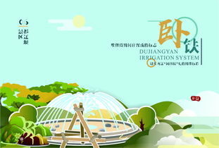 都江堰智慧旅游 電子地圖設計與旅游開發項目一體化策劃方案